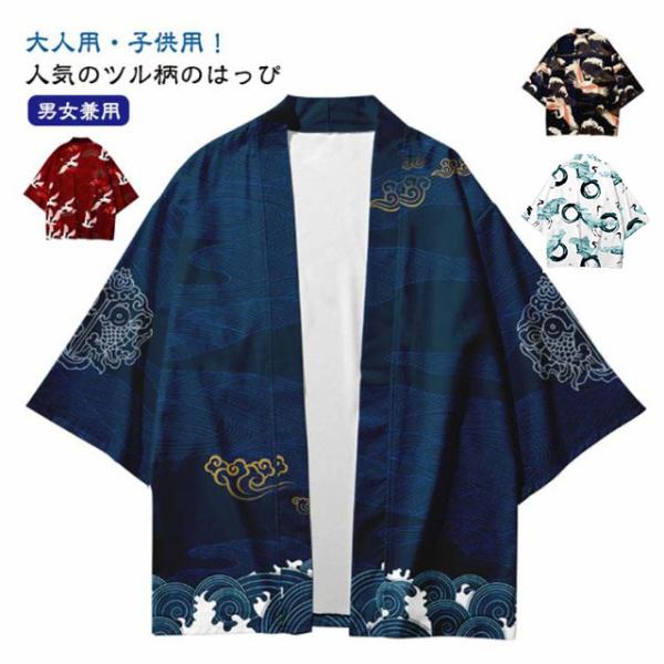 送料無料 法被 ツル 桜 鶴 夏祭り ハッピ 大人 子供 キッズ 寺 神社 和