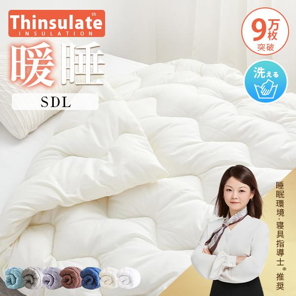 【掛け布団のご紹介】サイズ：170×210cm（セミダブル）詰め物：中空ポリエステル綿100％（シンサレート入り） 詰め量：1.6kg製法：ループ8ヵ所側生地：ポリエステル100%（ピーチスキン加工）【備考】※お届けの時はよりコンパクト圧縮...