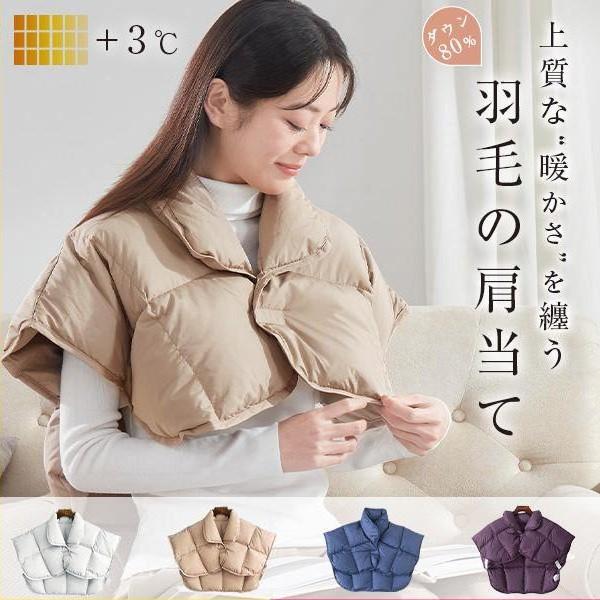 【羽毛肩当てのご紹介】サイズ：肩巾67cm×前丈35cm×後ろ丈49cm詰め物：ダックダウン80％ スモールフェザー20％側生地：ポリエステル100％【備考】※適切な洗浄を実施した羽毛を使用しておりますが、動物由来の素材である羽毛は完全に無...