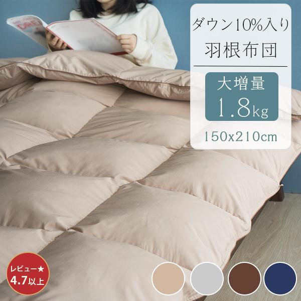 掛け布団 シングル ダウン10% 羽毛布団のような暖かさ 羽根布団 掛け布団 シングル ダウン10% 羽毛布団のような暖かさ 羽根布団