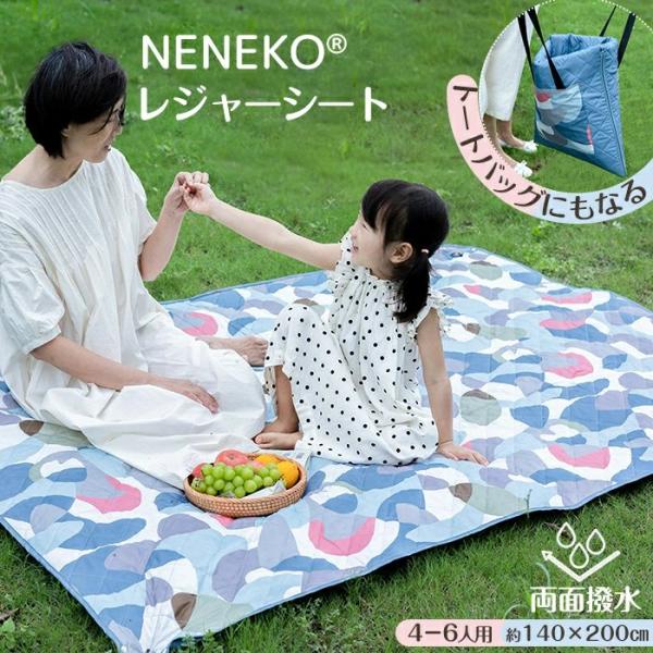 レジャーシート 子供 遠足 ピクニックマット 140×200 レジャーシート 2人用 レジャーシート コンパクト レジャーシート 大きい NENEKO