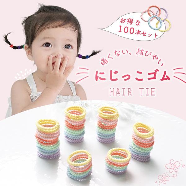 ヘアゴム 子供 キッズ 100本 セット 子供用 子ども こども 痛くない  