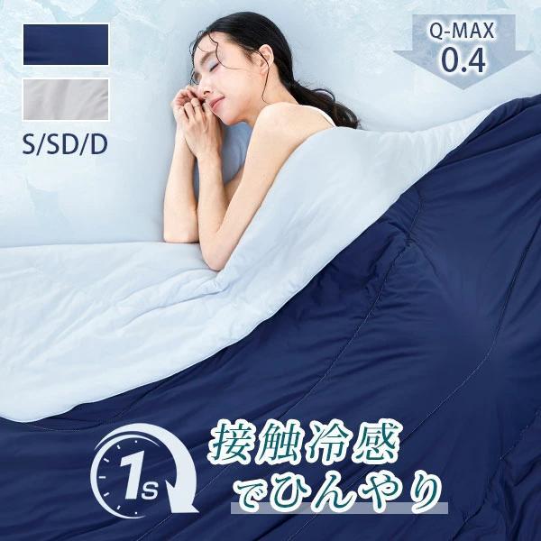 3点目半額 夏用掛け布団 夏掛け布団 ひんやり タオルケット 冷感 ブランケット ひんやり ひんやりケット 夏布団 掛け布団 ひんやり NENEKO