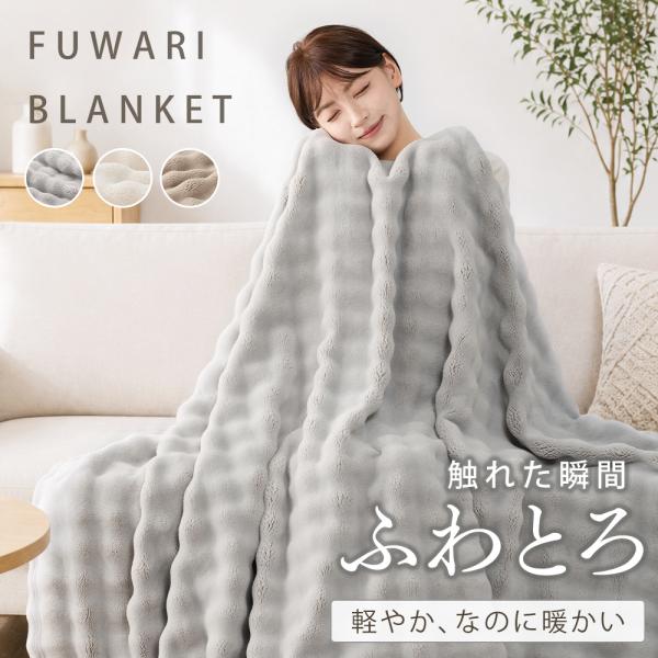 毛布 シングル 冬用 ブランケット もこもこ 毛布 ふわとろ 毛布 軽量 もうふ ひざ掛け 膝掛け 掛け毛布 フランネル毛布 秋冬用 NENEKO