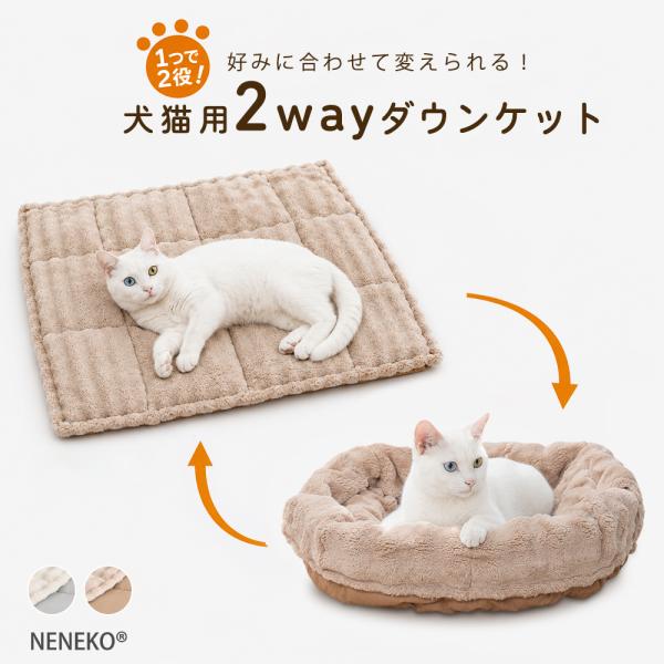 猫 布団 ペット 犬 羽毛布団 ダウン 猫ベッド 犬ベッド ペットベッド 可愛い 犬布団 ペット布団 ペットマット 防寒 暖かい NENEKO