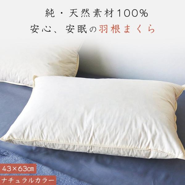 羽根まくら　安眠枕　快眠枕【 サイズ 】43cm×63cm+高さ10cm【 素　材 】詰め物：フェザー100％側生地：綿100％【 生産国 】中国製（日本デザイン企画）【 お洗濯について 】洗濯不可