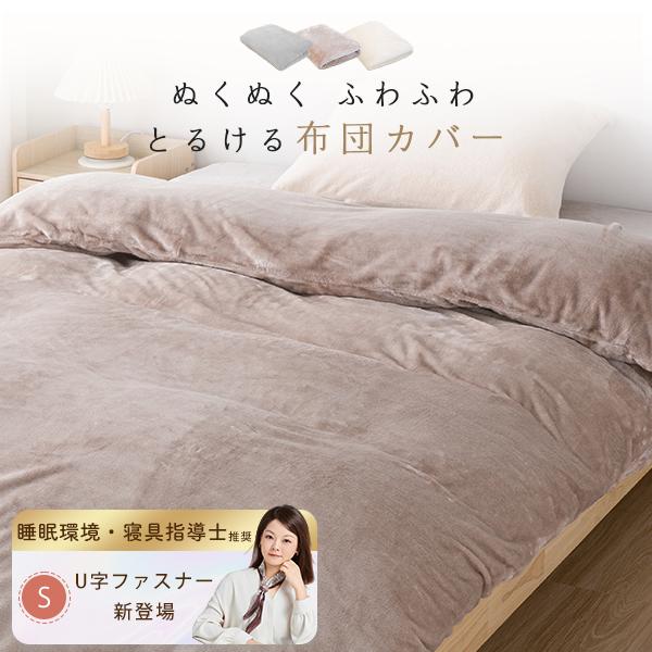 【掛け布団カバーのご紹介】サイズ：150×210cm（シングルロング）素材：フランネル生地仕様：ヒモ8ヵ所/ファスナー仕様洗濯可否：洗濯可※商品画像はイメージです。カバー一式や布団などをセットで販売しているわけではございません。商品名でカバ...