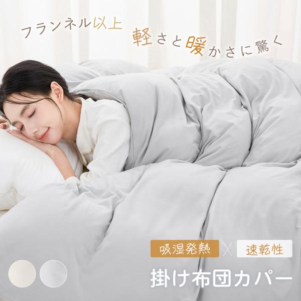 毛布カバー 羽毛布団カバー 羽毛布団 カバー 掛け布団カバー 毛布 あったか掛け布団カバー 冬用 掛け布団カバー あったか 布団カバー NENEKO