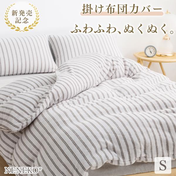 布団カバー 毛布にもなる 掛け布団カバー ストライプ 冬用 羽毛布団カバー 毛布カバー 布団カバー 冬 あったか掛け布団カバー NENEKO