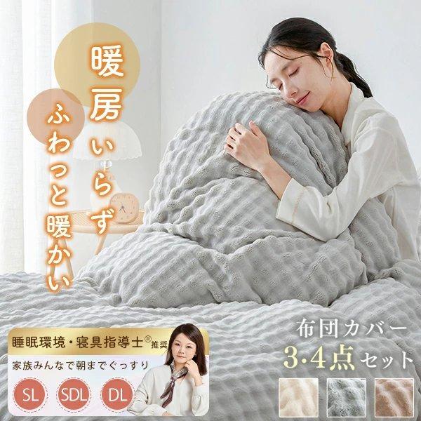 ふわり 布団カバー 4点セット ダプル あったか 暖かい 布団カバーセット シーツ ダプル 3点セット ベットカバー ダプル 4点セット NENEKO