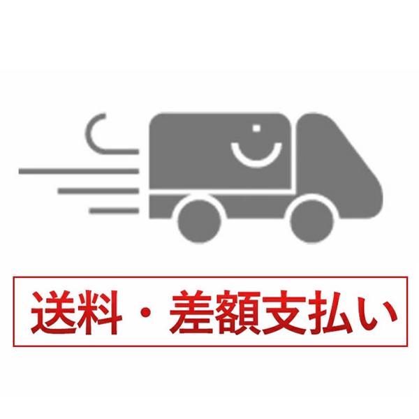 送料　手数料　差額