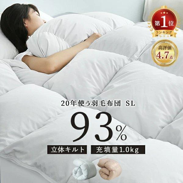 羽毛布団 シングル ダウン93% 掛け布団 暖かい 羽毛ふとん 羽毛 羽毛布団 シングル ダウン93% 掛け布団 暖かい 羽毛ふとん 羽毛