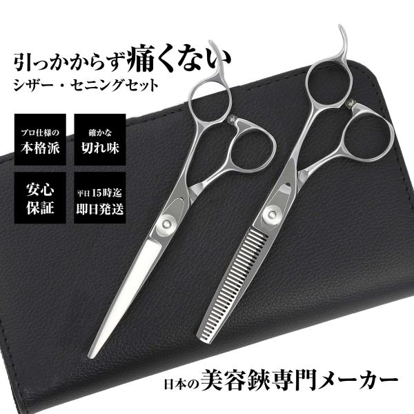 シザー、セニング、2丁入ケースのセット&lt;シザー&gt;ブラント、チョップカットウェット、ドライどちらも可サイズ　6.0インチ材質　420Cロックウェル硬度　HRC-56■6.0インチ寸法　全長165mm　刃渡り75mm指穴　動刃21×...