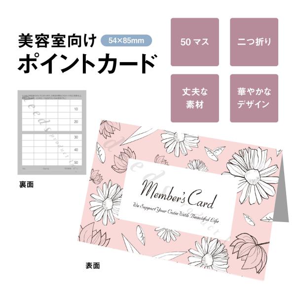 DEEDS 紙製ポイントカード 二つ折りカード 50マス PCA-017 100枚 / ショップカード スタンプカード 美容室 サロン ネイル エステ