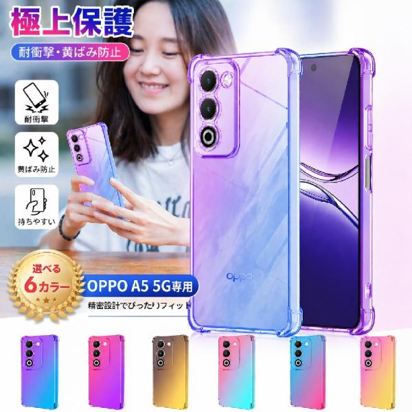 対応 OpPO A5 5G ケース クリア TPU 薄型 軽量 グラデーション パープルブルー 耐衝撃 衝撃吸収 カメラ保護 米軍MIL規格取得 滑り止め 黄変防止 防塵 一体型 OPP