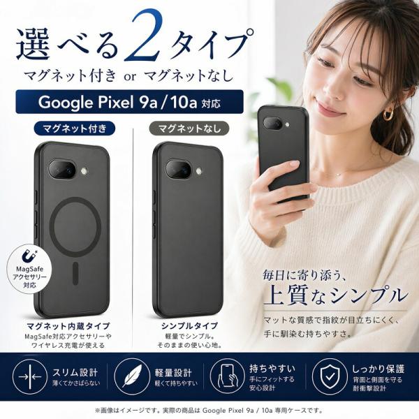 Google Pixel 9a / 10a ケース マット 半透明 指紋防止 選べる2タイプ MagSafe対応 マグネット内蔵 非マグネット スマホケース 耐衝撃 ハイブリッド TPU バンパ
