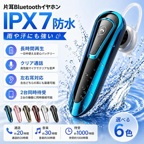 ワイヤレスイヤホン Bluetooth 片耳 イヤホン ヘッドセット マイク付き IPX7防水 ハンズフリー通話 左右耳兼用 ブルートゥース 長時間再生 音楽30時間 2台同時接
