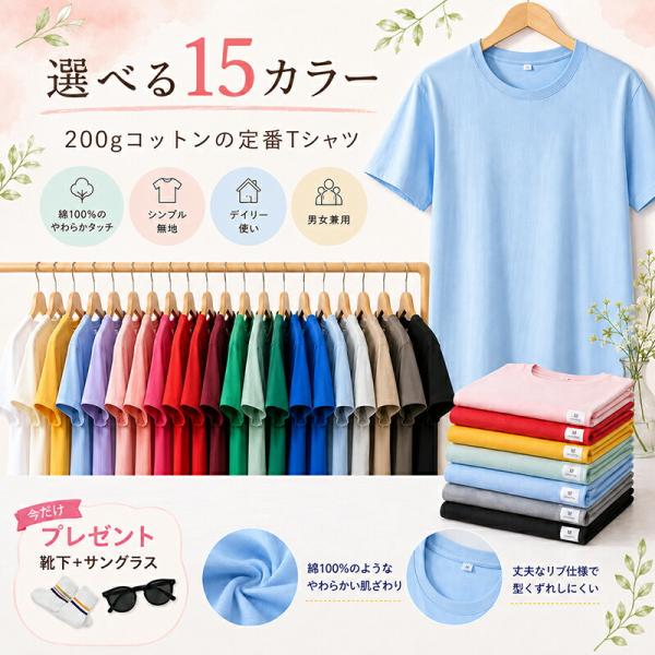 Tシャツ 半袖 無地 メンズ レディース 男女兼用 ユニセックス 選べる15色 200g コットンタッチ 綿風 やわらか クルーネック 丸首 大きいサイズ S M L XL 2XL 3XL