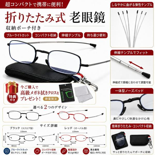 老眼鏡 折りたたみ ブルーライトカット コンパクト 携帯用 シニアグラス リーディンググラス おしゃれ 男女兼用 軽量 伸縮テンプル ケース付き スマホ パソコン