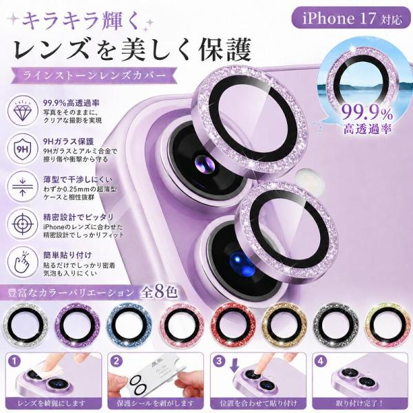 iPhone 17/16/air/plus/promax カメラフィルム カメラレンズカバー ラインストーン キラキラ レンズ保護フィルム 9H ガラス カメラカバー レンズカバー 高透過率