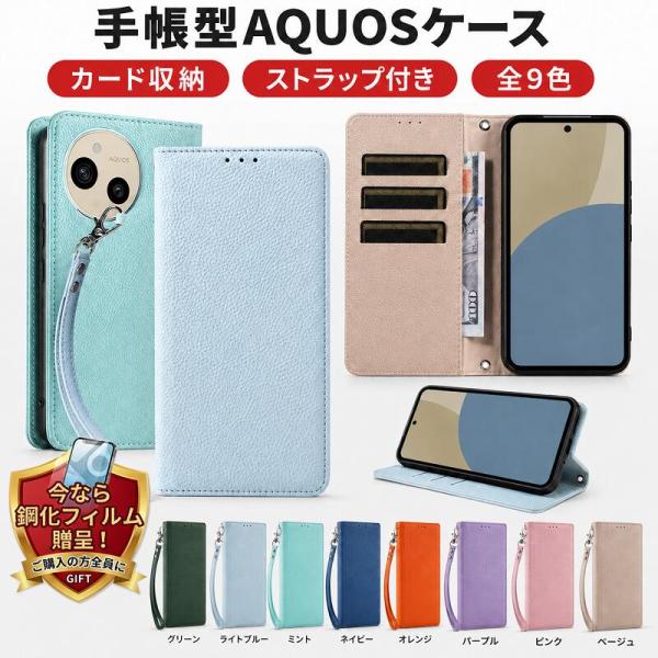 AQuOS ケース 手帳型 AQUOS sense10 sense9 sense8 sense7 plus wish5 wish4 wish3 wish2 wish ケース 手帳型ケース カード収納 ストラップ付き スタンド機能 PU