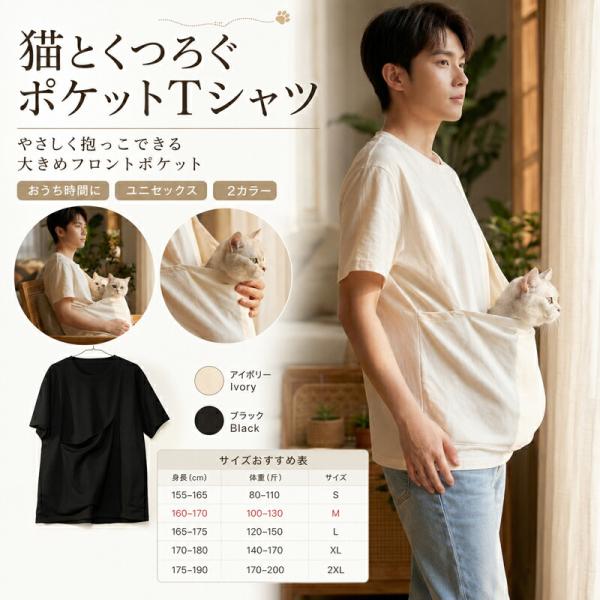 猫 抱っこ Tシャツ ペットスリング 犬 小型犬 猫用 ポケット付き Tシャツ 抱っこ紐 抱っこエプロン ルームウェア 部屋着 半袖 ユニセックス メンズ レディース