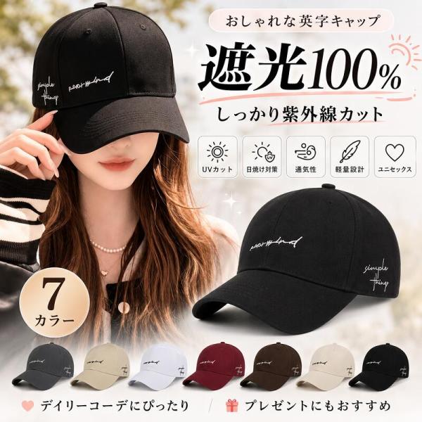 キャップ 帽子 レディース メンズ ベースボールキャップ UV対策 日よけ 7色展開 サイズ調整可能 シンプル ロゴ刺繍 軽量 通気性 おしゃれ 春夏秋冬 男女兼用