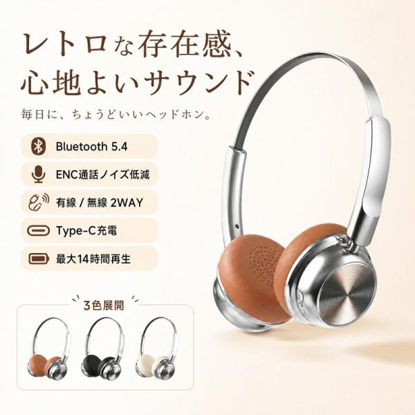 ヘッドホン ワイヤレス レトロ ワイヤレスヘッドホン Bluetooth 5.4 マイク付き 有線 無線 2WAY ヘッドフォン Type-C充電 ENC ノイズキャンセリング