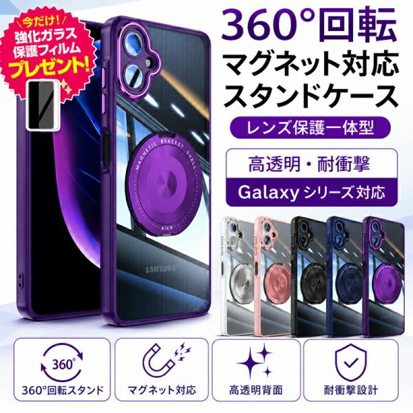 【強化ガラスフィルム付き】Galaxy S26 ケース Galaxy S26 Ultra S26 Plus A25 5G A36 5G A55 5G ケース 360度回転 マグネット対応 リングスタンド付き スマホケ