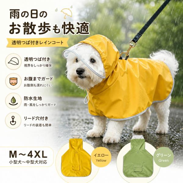 犬 レインコート 犬用 ペット カッパ 雨具 ポンチョ 犬服 犬の服 梅雨対策 防水 軽量 透明つば リード穴付き 反射材 お腹ガード 着脱簡単 面ファスナー 散歩 お