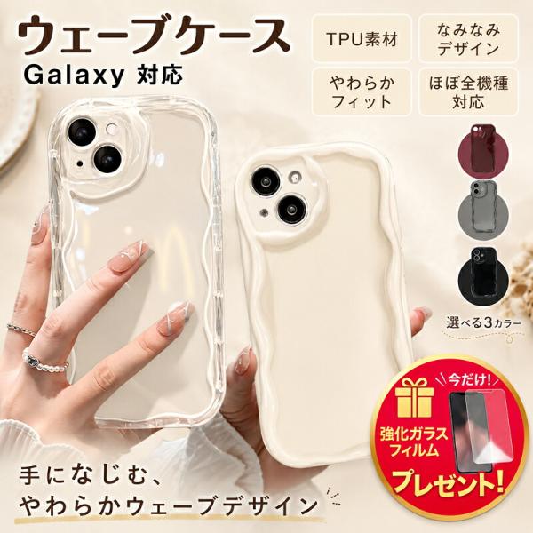 【強化ガラスフィルム付き】Galaxy S25 ケース ウェーブ Galaxy S26 ケース Galaxy S24ケース Galaxy S23 Ultra ケース Galaxy S22ケース Galaxy S21 ケース gal