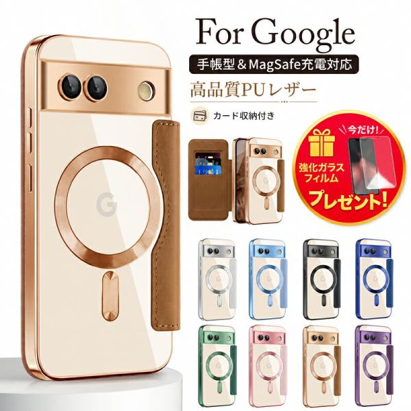【強化ガラスフィルム付き】Pixel 10a Google Pixel 9a 9 9 Pro ケース 9 ProXL 8a ケース 8 8Pro 手帳型 ケース 7a 手帳型 カバー MagSafe対応 マグセーフ 透明