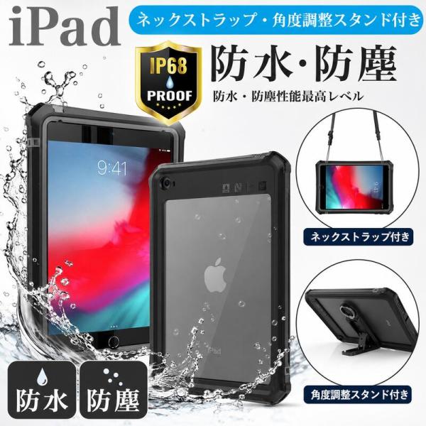 Ip68国際規格 iPad 完全 防水 防塵 ケース iPad A16 第11世代 10.9 第10世代 10.2インチ 第9 第8 7世代 Air 11インチ M3 M2 10.9 Air 5 air 4 世代 ipad 9.7 第6