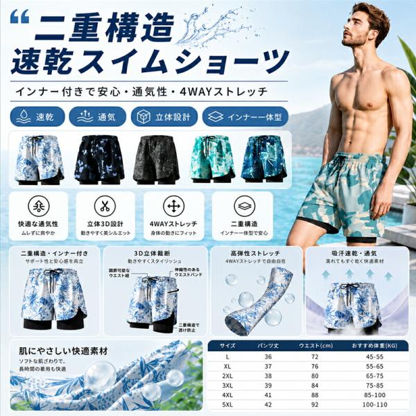 水着 メンズ 海水パンツ 海パン サーフパンツ スイムショーツ インナー付き 二重構造 水陸両用 速乾 通気性 4WAYストレッチ 立体裁断 ボタニカル カモフラ 迷彩