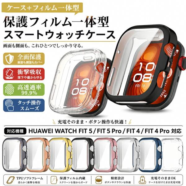 HuAwEI WATCH FIT 4 保護ケース 保護フィルム Huawei Watch Fit 5 Fit5 pro Huawei Watch Fit4 pro ケース 耐衝撃 ファーウェイウォッチフィット4 保護カバー メ