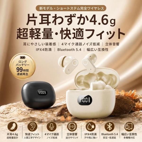 ワイヤレスイヤホン Bluetooth 5.4 完全ワイヤレスイヤホン 99時間連続再生 4マイク 通話ノイズ低減 デュアルドライバー 立体音響 4.6g 超軽量 ショートステム I
