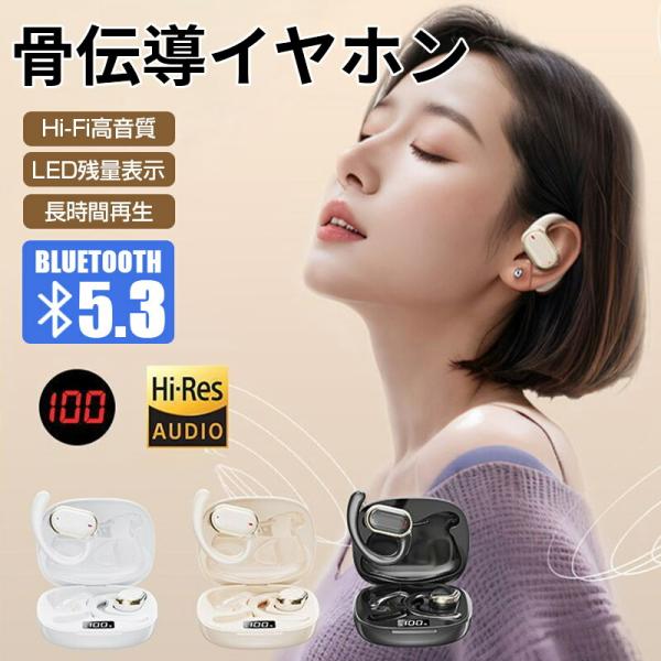 Bluetooth5.4 技術 骨伝導イヤホン 耳挟み式 ワイヤレスイヤホン LEDバッテリー残量ディスプレイ 高音質 イヤーカフイヤホン オープンイヤー イヤフォン