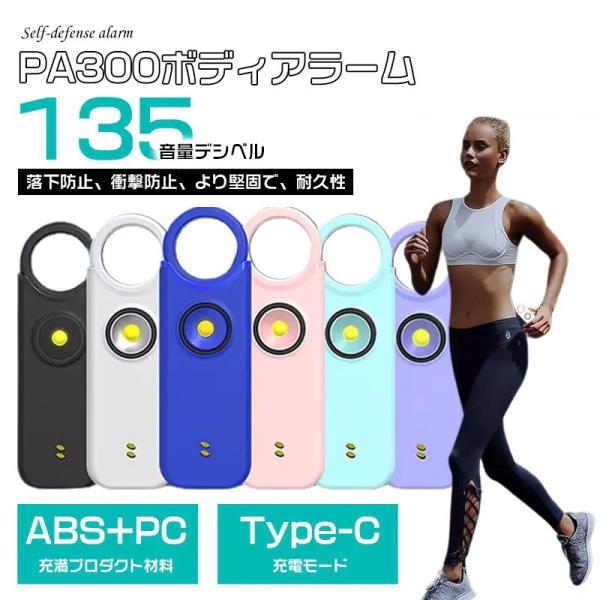 防犯ブザー 護身用グッズ 防犯アラーム 防犯グッズ 防犯ベル 個人安全アラーム USB C 充電式振動 135dB 大音量 サイレン SOS LEDストロボライト