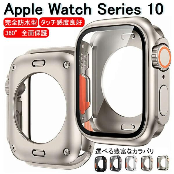 AppleWatch 10 ケース  Apple Watch Series 10ケース  一体型 9Hガラスフィルム 背面カバー 側面カバー Series9/8/7/se/6/5/4 ケース