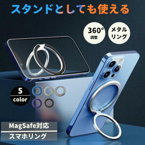 スマホリング 強力 メタルリング落下防止 Magsafe マグネット磁石 アイフォン 15 14 13 12  磁石 マグセーフ スタンド マグネット iPhone バンカー  リング