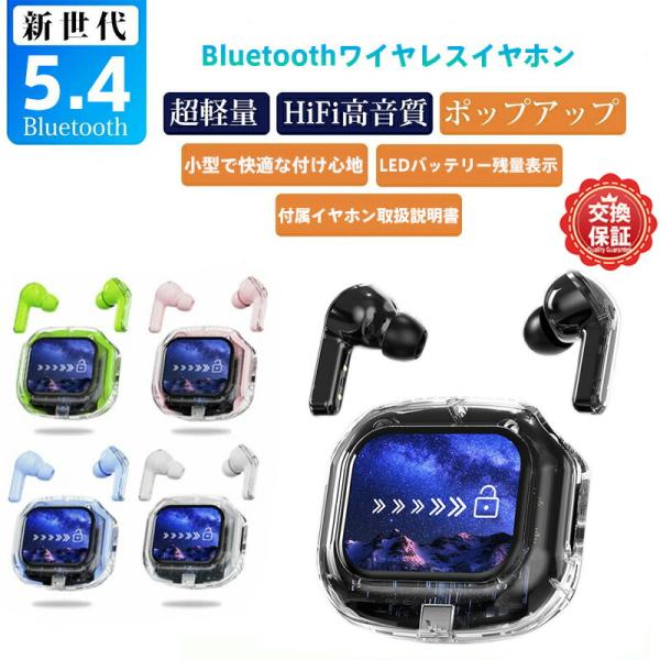 【Bluetooth5.4 イヤホン】Bluetoothワイヤレスイヤホン ステレオサラウンド高音質 透明デザイン＆ノイズキャンセリング通話  ゲーム/音楽モード切替可能