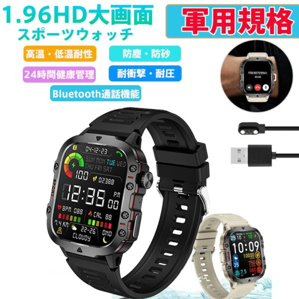 スマートウォッチ 高精細1.96インチ大画面  24時間心拍/睡眠/ストレスモニタリング搭載 50種以上運動モード（ランニング・水泳・ボクシング・バドミントン対応）