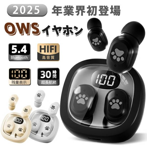 OWS イヤホン完全ワイヤレス Bluetooth5.4 対応 超軽量 かわいい猫の爪デザイン 高音質 Hi-Fi ノイズキャンセリング ゲームモード切替可能 5-6時間超長持ち充電