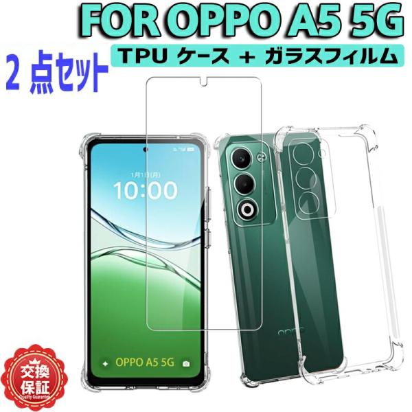 OPPO A5 5G 専用 クリアケース＆強化ガラスフィルム 2点セット 9H最高硬度/360°全方位衝撃吸収/黄変防止/超薄型TPU+旭硝子製ガラス 高透明デザイン