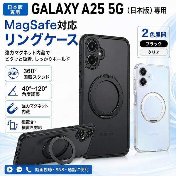 Galaxy A25 5G ケース リング付き MagSafe対応 半透明 クリア スマホケース マグネット 360度回転 スタンド 耐衝撃 米軍MIL規格 落下防止 指紋防止