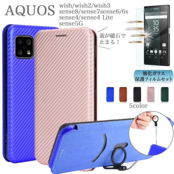 ガラスフィルムセット AQUOS ケース wish3 / wish2 / wish / sense8 / sense7 / sense6 / 6s sense4 Lite sense5G アクオス センス8 7 6 ウィッシュ3 2 カバー