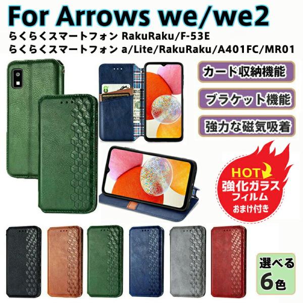 【強化ガラスフィルム 付き】ARROWS 対応 マグネット内蔵多機能スマホケース 対応(RakuRaku/F-53E/a/Lite/RakuRaku/A401FC/MR01/Arrows We2/ F-52E/F-52B/Arrows