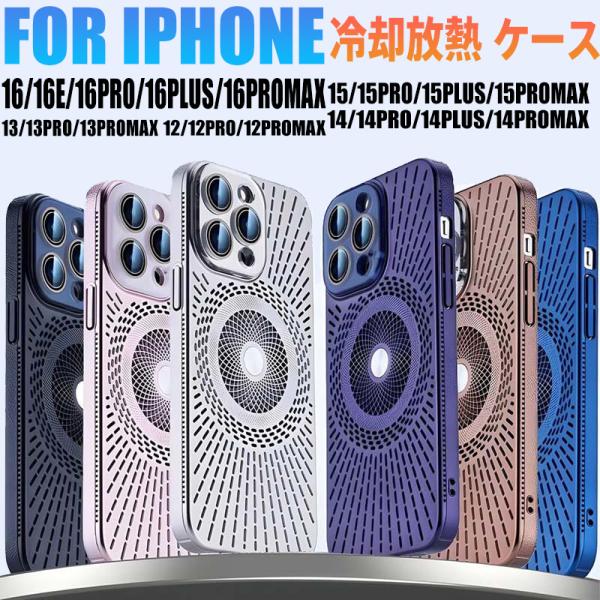 iPhone用 冷却放熱 ハイブリッド薄型ハードケース 耐衝撃PC素材+メッシュ設計+MagSafe対応+6色展開 ゲーム/動画視聴/長時間使用に最適 （IPhone 16 ProMax対応）