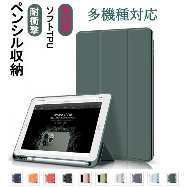 ipad 第9世代 第10世代 ケース ペン収納  iPad 第5 6 7 8世代 Air3 Air4 Air5 Pro11第2世代 mini5　 耐衝撃　スタンド