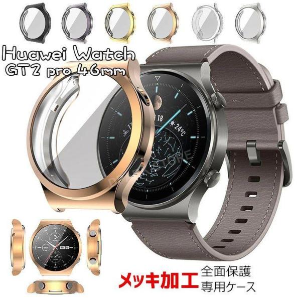 Huawei Watch GT2 pro カバー Huawei Watch GT2 pro 46mm クリアケース クリア Huawei watch GT 2 pro ケース 保護ケース ファーウェイウォッチ GT2 プロ カバー